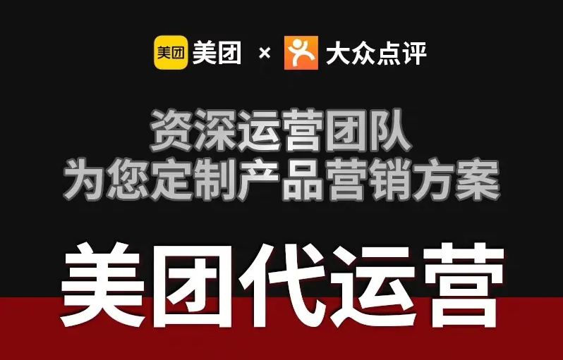 口腔診所沒(méi)業(yè)績(jī)？美團(tuán)代運(yùn)營(yíng)讓你訂單輕松翻倍！按效果說(shuō)話(huà)