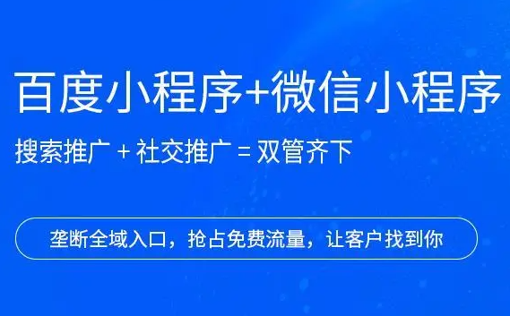 怎么制作自己的百度/微信小程序？