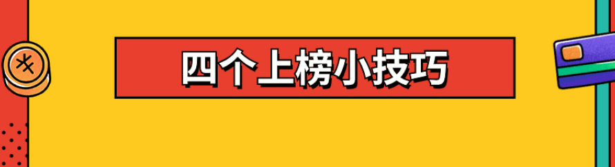 美團(tuán)點(diǎn)評(píng)代運(yùn)營(yíng) | 不花錢也能上美團(tuán)點(diǎn)評(píng)榜單的四個(gè)技巧