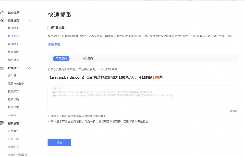 百度站長平臺(tái)「快速抓取」使用說明與權(quán)益獲取