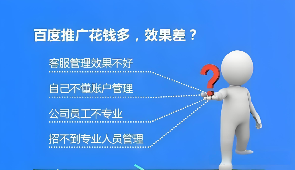 百度推廣效果不佳？應(yīng)該往哪些方面調(diào)整？