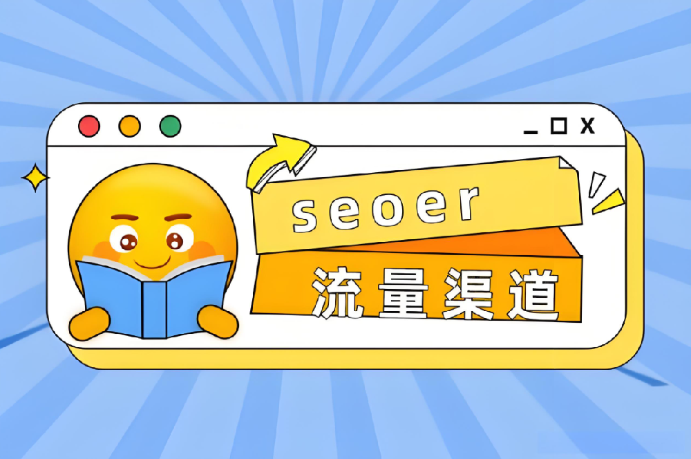 SEO進(jìn)化論：從起源探尋到現(xiàn)狀剖析，再到未來趨勢展望