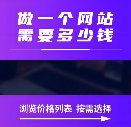 南安網(wǎng)站建設(shè)多少錢比較靠譜？