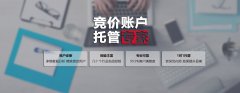 百度、360、搜狗競(jìng)價(jià)開戶公司免費(fèi)給托管嗎？