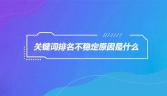 修改網(wǎng)頁標題會影響網(wǎng)站關(guān)鍵詞排名嗎？