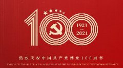 「1921——2021」熱烈慶祝中國(guó)共產(chǎn)黨成立100周年